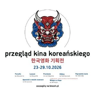 Просмотр корейского кино в кинотеатре «Нове Горизонты»