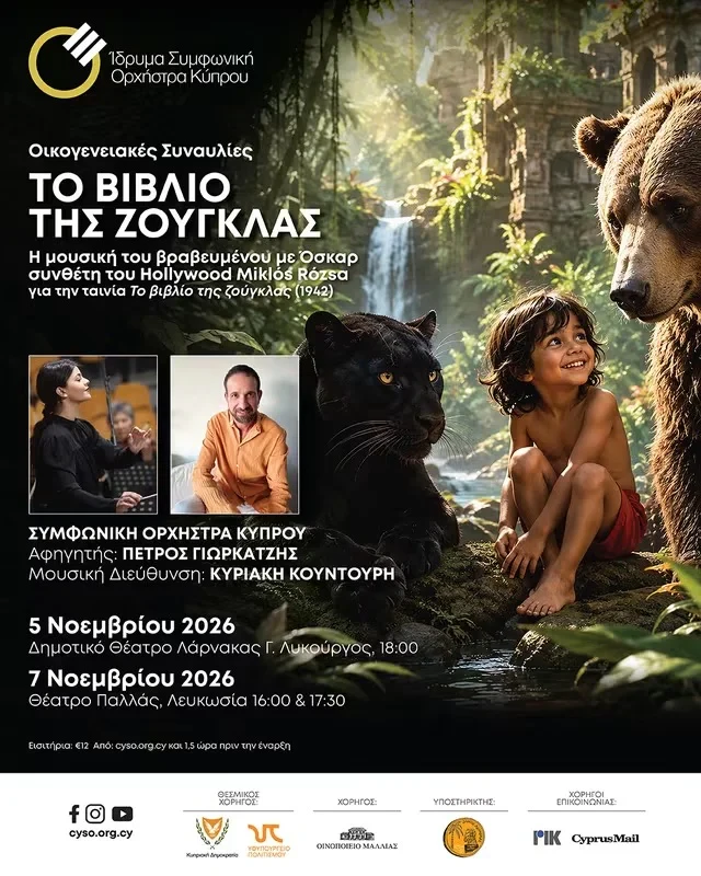 Симфонический оркестр Кипра — «Книга джунглей»