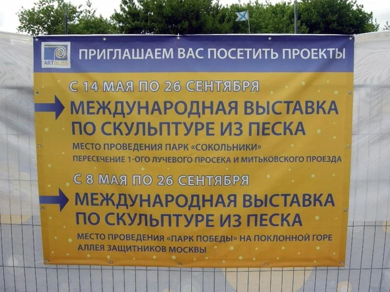 9-й фестиваль песчаных скульптур