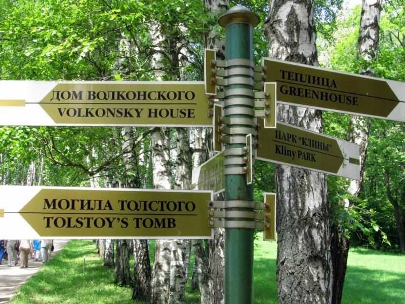 Усадьба "Ясная поляна"