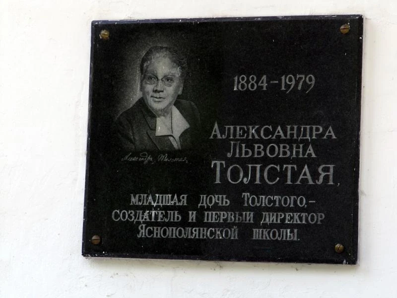 Усадьба "Ясная поляна"