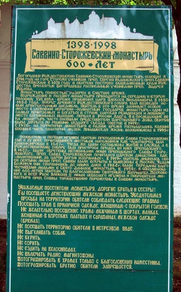 Саввино - Сторожевский Монастырь