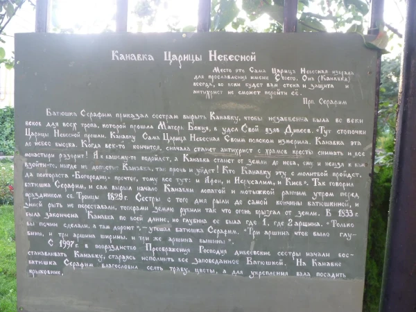 Начало конавки Божей матери