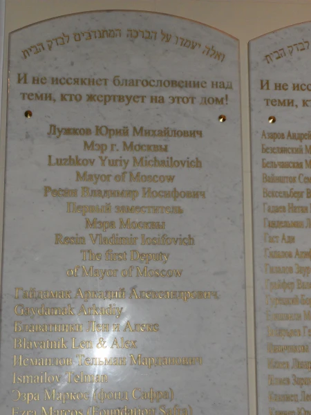 Синагога благодарна им за пожертвования