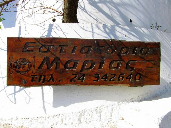 Здесь, "У Марии", мы обедали
