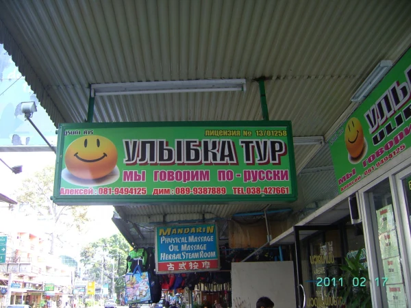Вывеска Улыбки тур