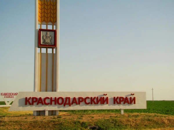 краснодарский край