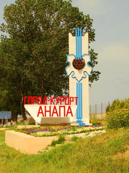 Анапа