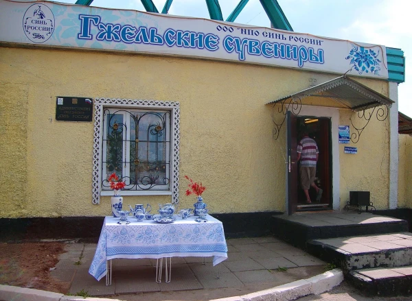 Село Гжель