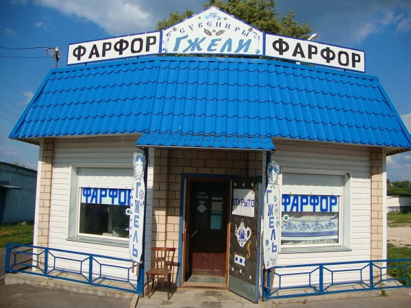 Ещё одна сувенирная лавка в с.Гжель
