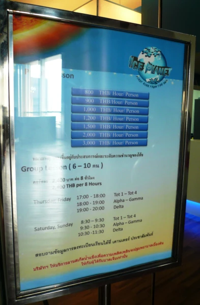каток в ТРЦ "Siam Discovery" - прайс