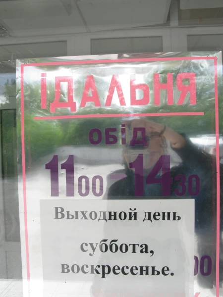 Столовая ЧАЭС