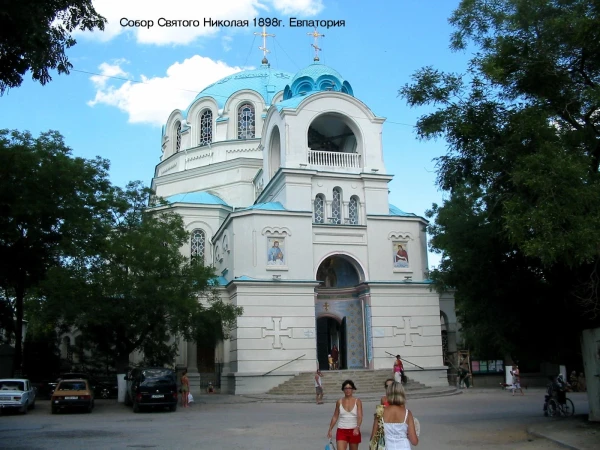 Евпатория.