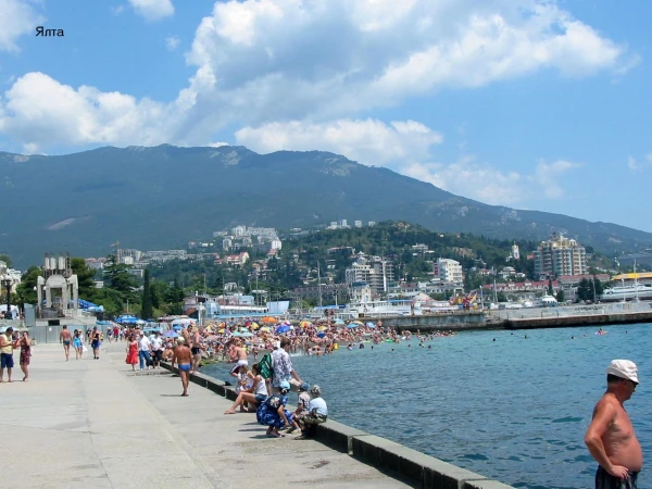 Ялта.