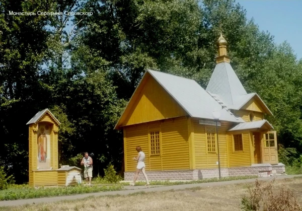 Сергиевсий моностырь.