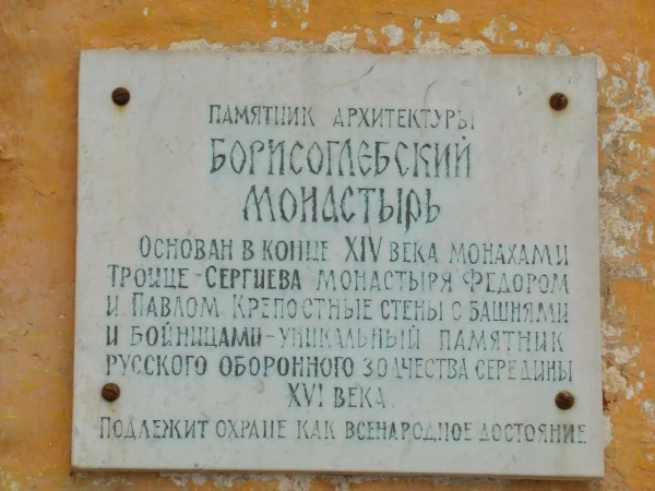 Борисоглебский монастырь.