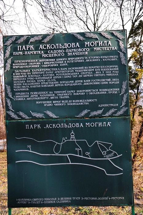 Парк " Аскольдова могила" 