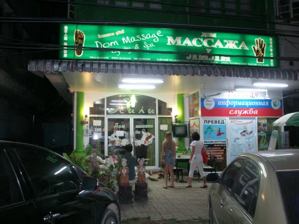 Дом массажа "У Лили"