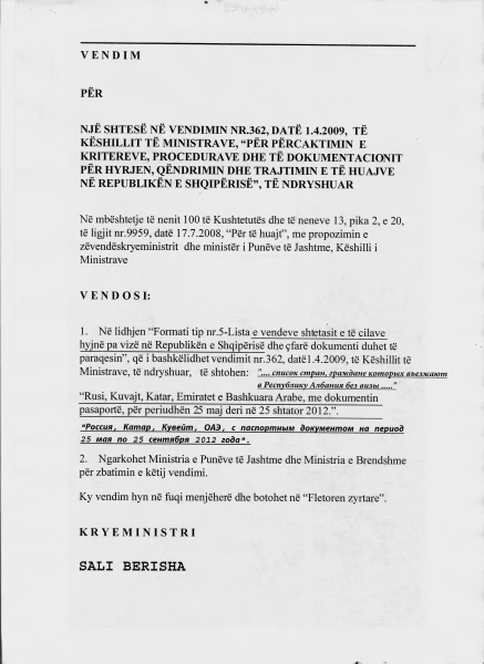 Постановление правительства Албании о введении безвизового режима