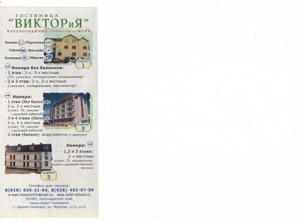 Краснодарский край, Архипо-Осиповка, отель "ВИКТОРиЯ"