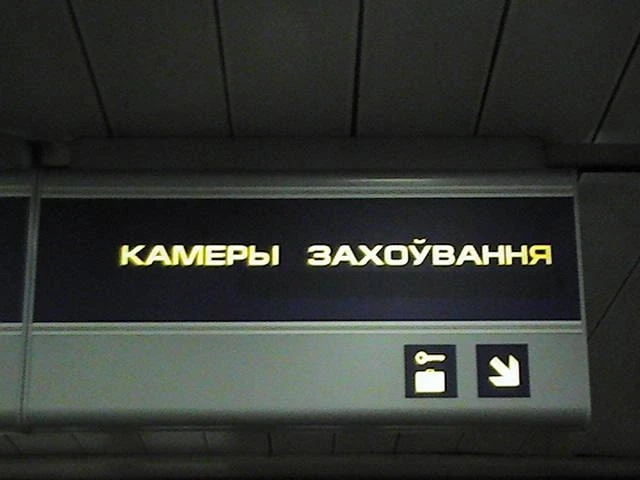 Табличка в железнодорожном вокзале КАМЕРА ХРАНЕНИЯ