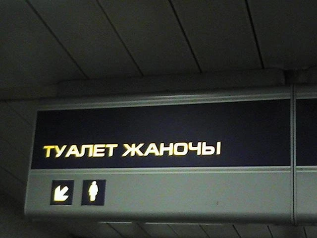 Женский туалет 