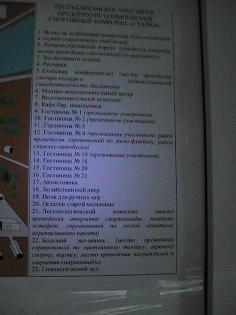 План-схема Олимпийского спортивного комплекса «Стайки»