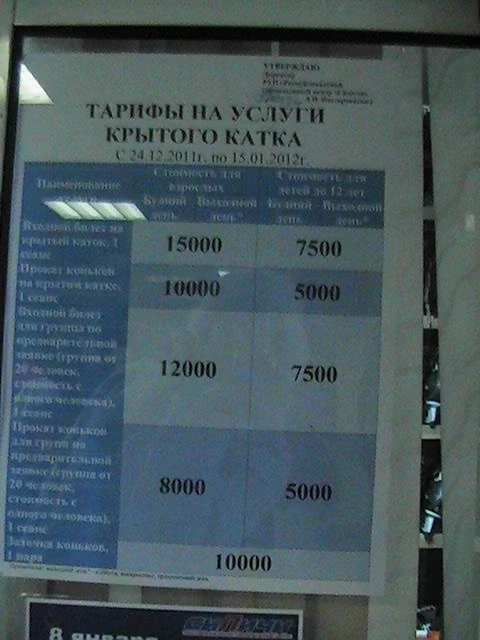 Цены на услуги катка