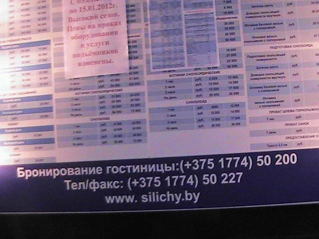 Контакт для бронирования гостиницы в ГЦ "Силичи"