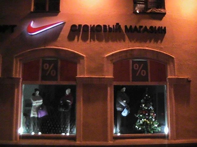 Стоковый магазин "Найк"