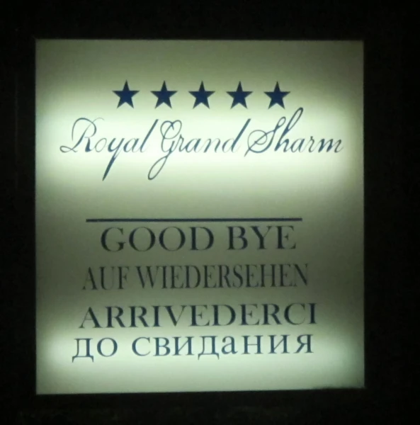 До свидания