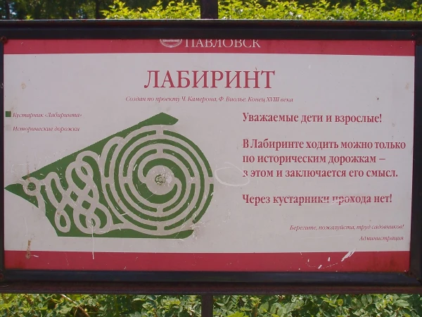 Граждане, пользуйтесь лабиринтом правильно!:)))