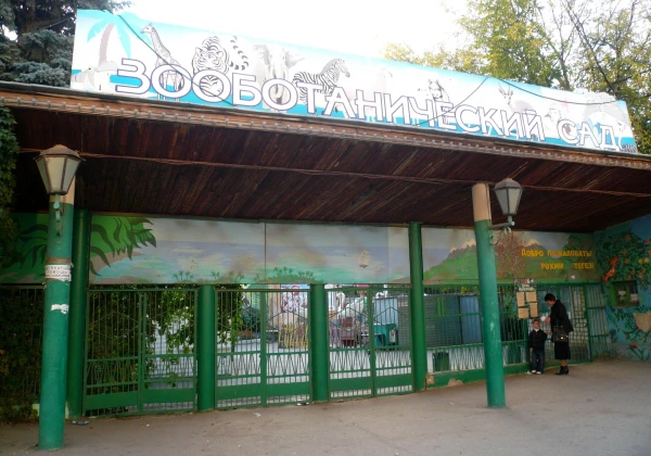 Казанский зооботанический сад ...десять лет спустя