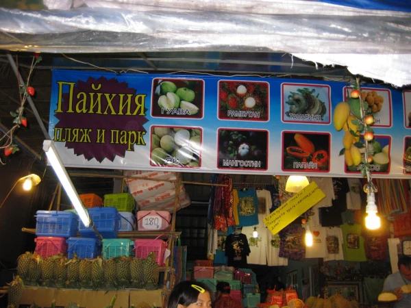 Пратамнак Русская улица