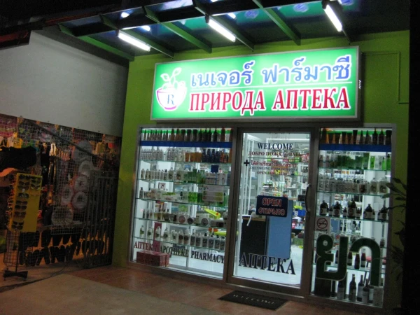 Пратамнак