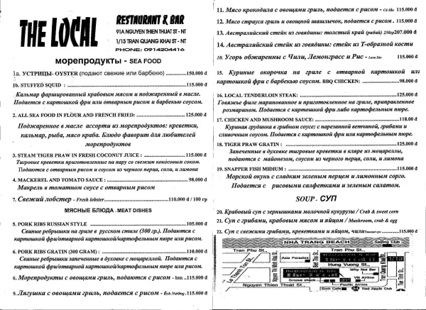 Ресторанное меню с ценами