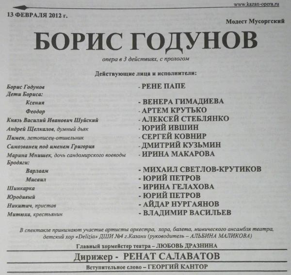 вкладыш в программку