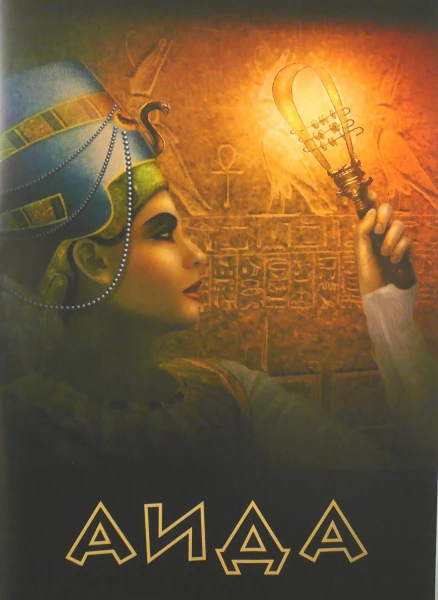 программка оперы "Аида"