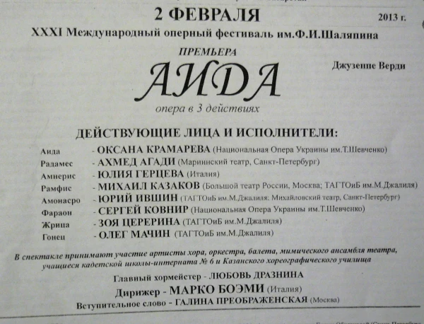 вкладыш в программку