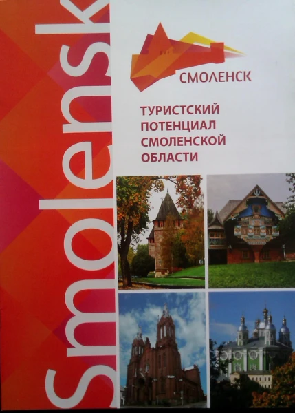 представители Смоленской обл. одаривали каталогами всех желающих