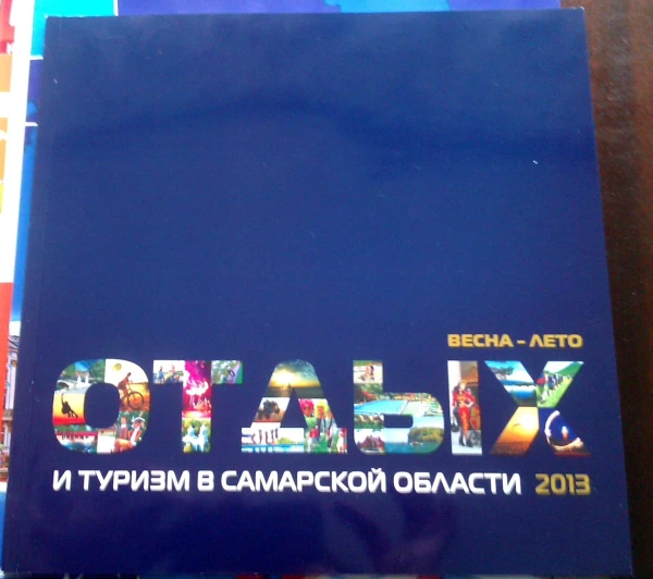 и Самарской области есть что предложить!