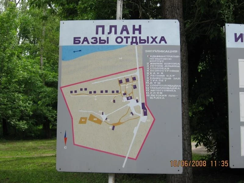 База отдыха Ветерок