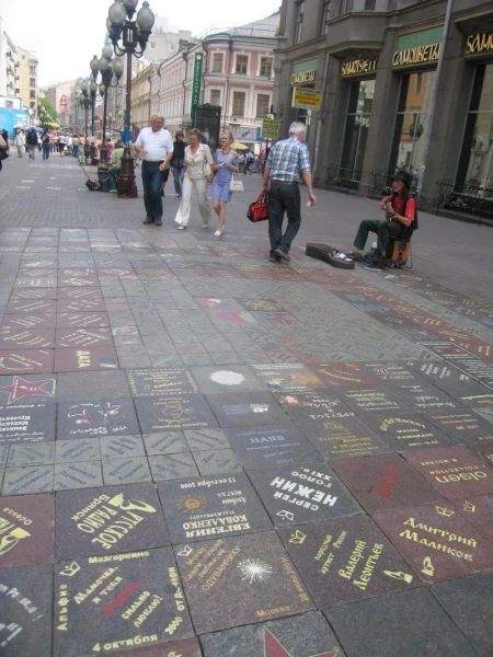 Старый Арбат