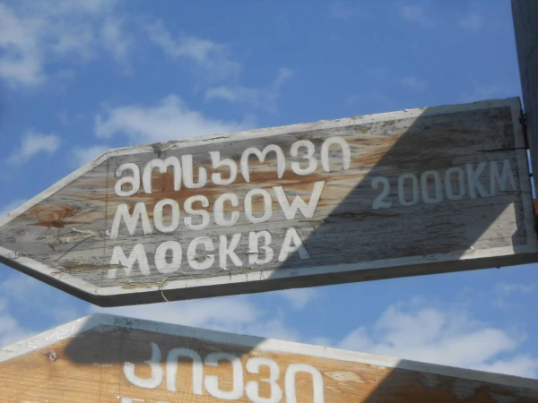 ну до Москвы - неблизко