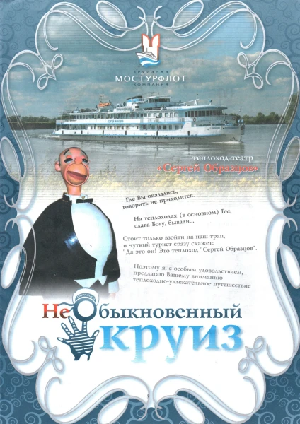 Необыкновенный круиз?