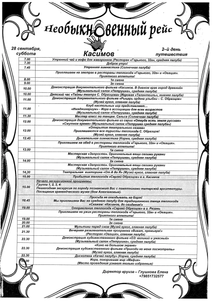 Программа второго дня круиза