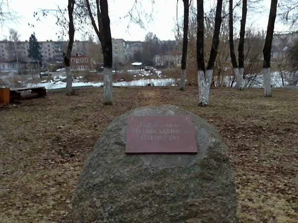Памятный камень защитникам Кашина в Смутное время