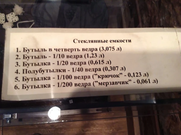 от четверти до мерзавчика
