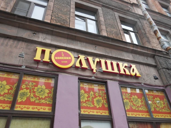 хороший такой магазинчик