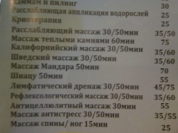 Цены на СПА-услуги (в тунисских динарах)